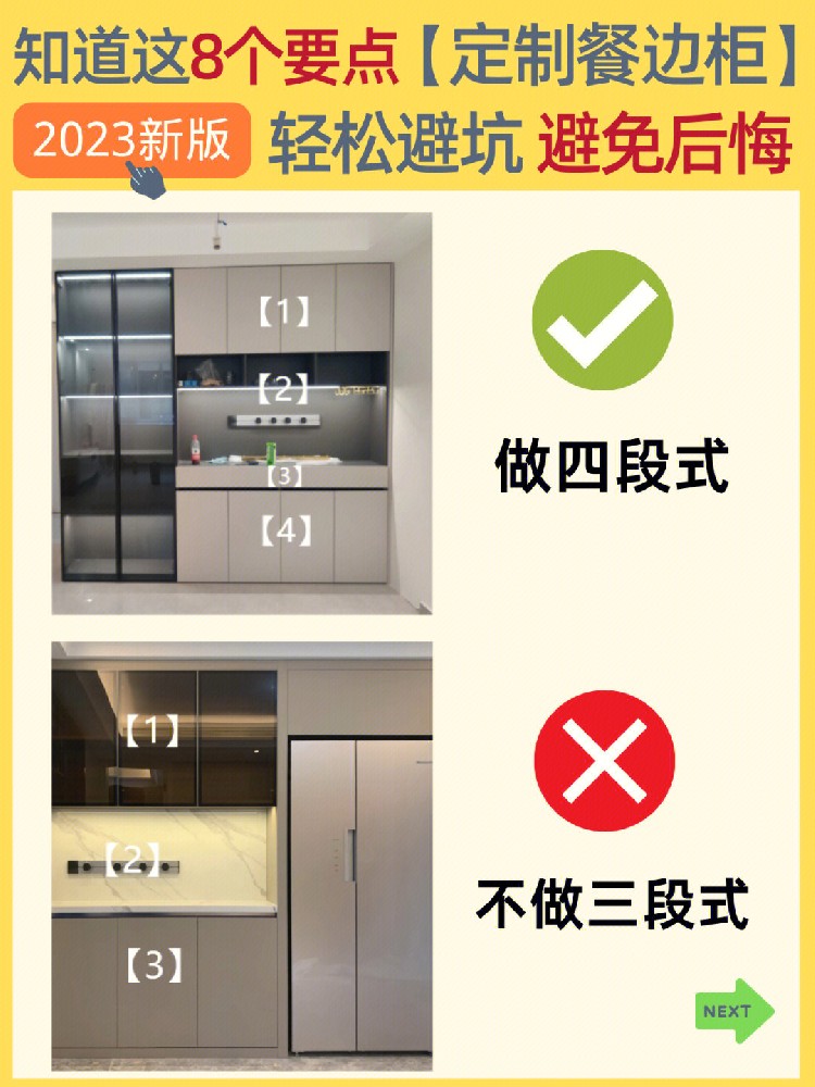 全屋定制餐邊柜的注意事項