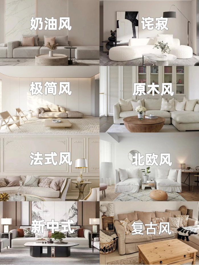 看完這篇你還愁找不到合適自己的裝修風格嗎