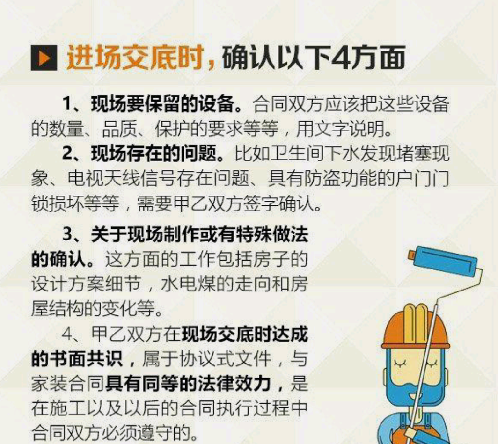 裝修時(shí)必須到場(chǎng)的七個(gè)節(jié)點(diǎn)