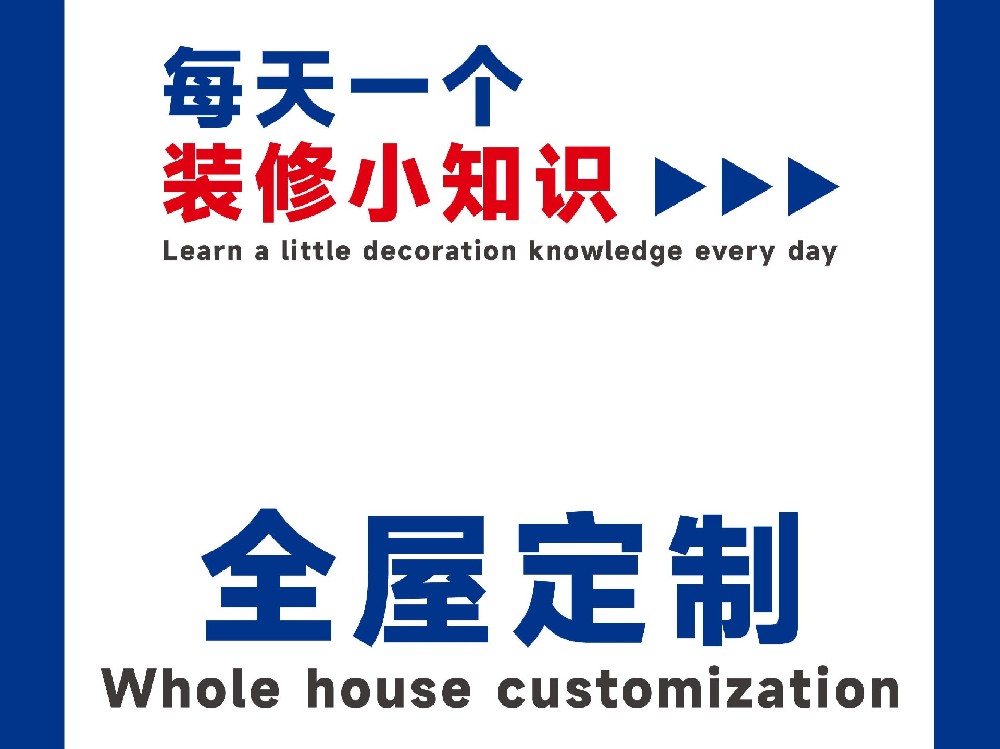 全屋定制小知識(shí)1