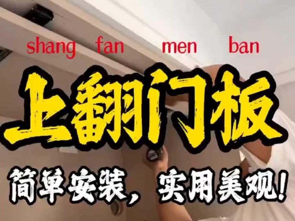 液壓上翻門安裝