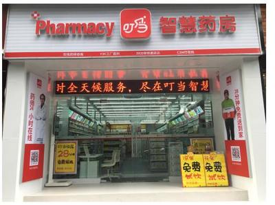 叮當快藥7家直營藥房通過北京首批醫保店驗收，藥品零售服務邁上新臺階